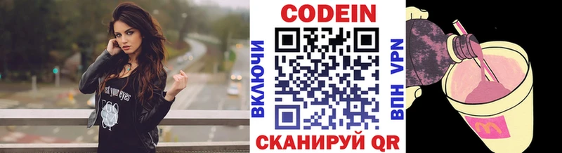 Codein напиток Lean (лин)  Ершов 